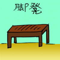 脚凳 footrest