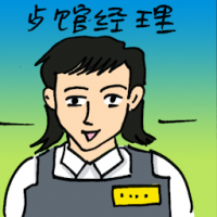 餐馆经理 restaurant manager