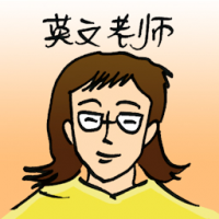 英文老师 english teacher