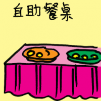 自助餐桌 buffet