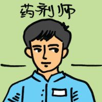药剂师 chemist