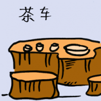 茶车 tea cart