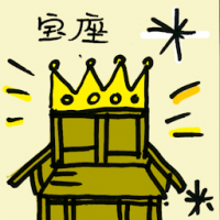 宝座 throne