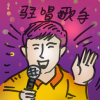 驻场歌手 lounge singer