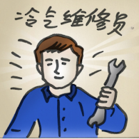 冷气维修员 air-cond repairman