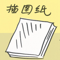 描图纸 tracing paper