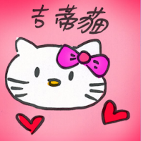 吉蒂猫 hello kitty