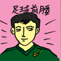 足球前腰 playmaker