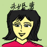 未婚妻 fiancee