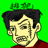 逃犯 fugitive