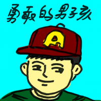 勇敢的男孩 brave boy