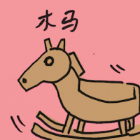 木马 trojan
