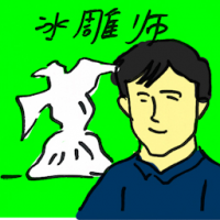 冰雕师 ice sculptures maker