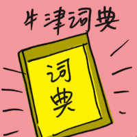 牛津词典 oxford dictionary