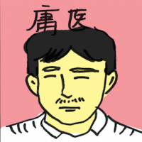 庸医 charlatan