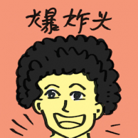 爆炸头 afro hair