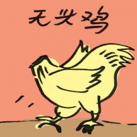 无头鸡 mike the headless chicken