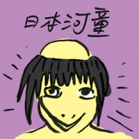 日本河童 japan kappa