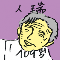 人瑞 centenarian