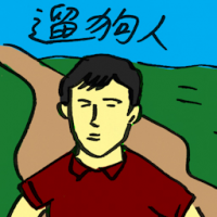 遛狗人 dog walker