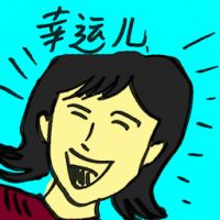 幸运儿 lucky guy