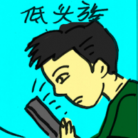 低头族 phubbing