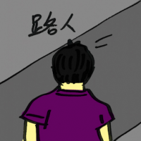 路人 passers-by