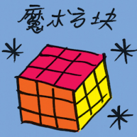 魔术方块 rubik's cube