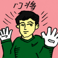 门将 goalkeeper