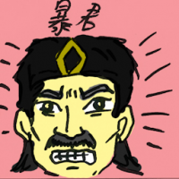 暴君 absolute ruler