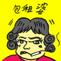 包租婆 landlady