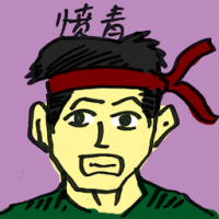 愤青 angry youth