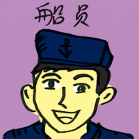 船员 waterman