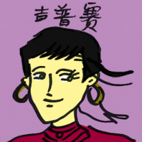 吉普赛人 gypsy