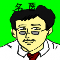 名医 well-known doctor
