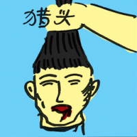 猎头 headhunt