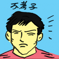 不孝子 unfilial son