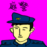 庭警 marshal