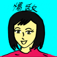 情敌 rival in love