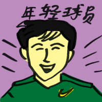 年轻球员 young player