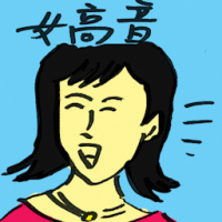 女高音 soprano
