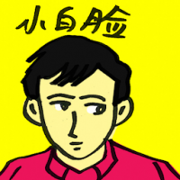 小白脸 toy boy