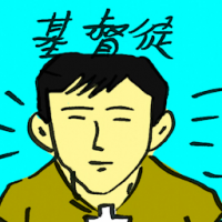 基督徒 christian