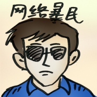 网络暴民 internet mob