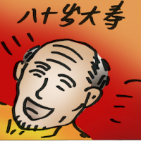八十岁大寿 80th birthday