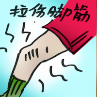拉伤脚筋 hamstring injured