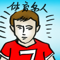 体育名人 sports celebrities