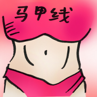 马甲线 firm abs