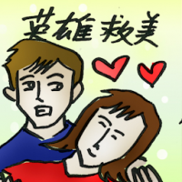英雄救美 save a girl