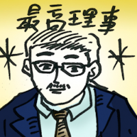 最高理事 supreme governing